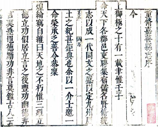 康熙重修嘉善县志 12卷 杨廉等纂修 康熙16年刻本 PDF下载