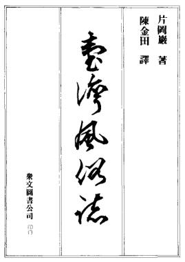 台湾风俗志PDF电子版网盘下载