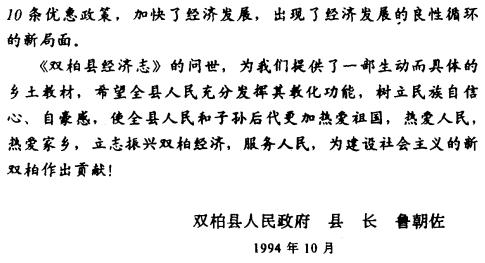 双柏县经济志（1995版） PDF下载