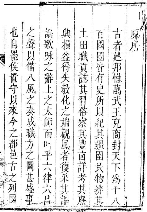 乾隆建德县志 10卷 乾隆19年刊本 PDF下载