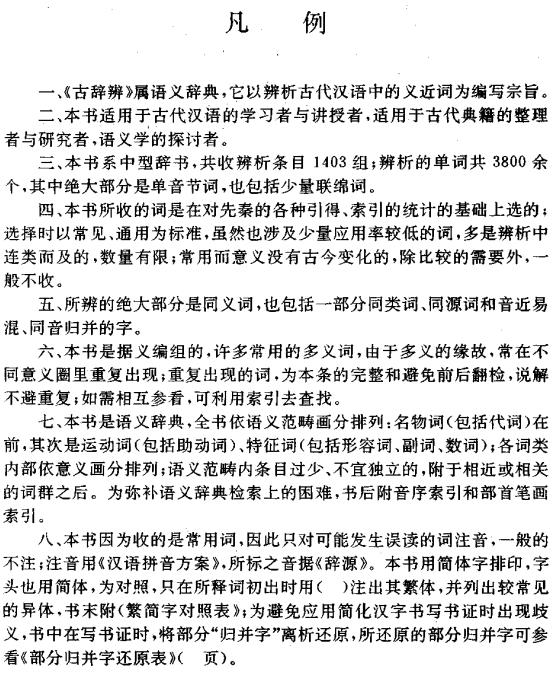 王凤阳：古辞辨 1993版 PDF下载