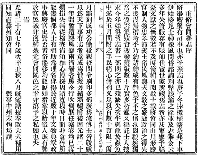 嘉庆会同县志 民国文昌县志 康熙乐会县志 宣统乐会县志 PDF下载