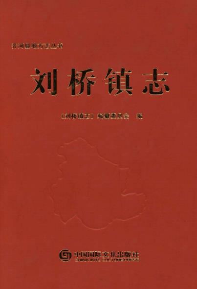 刘桥镇志PDF电子版网盘下载
