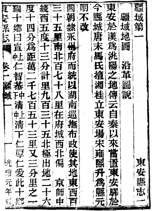 光绪东安县志（全2册） PDF下载