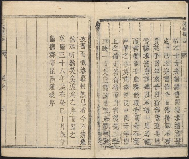 乾隆柘城县志（18卷 乾隆38年刊本） PDF下载