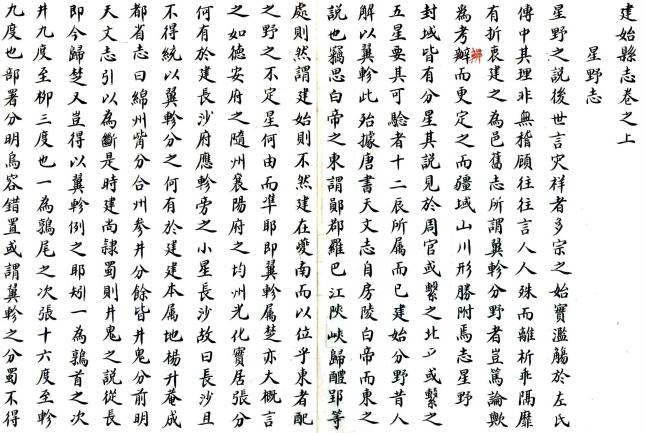 嘉庆建始县志 二卷 嘉庆十七年修抄本 PDF下载