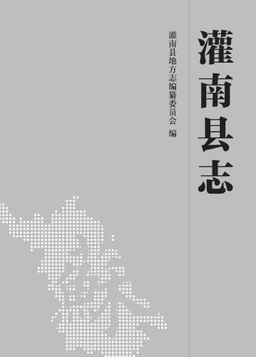 灌南县志(1984-2005)2016版 PDF下载