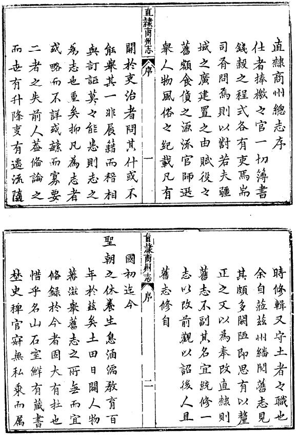乾隆直隶商州志 乾隆续商州志 乾隆镇安县志 乾隆雒南县志 PDF下载