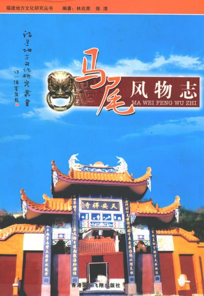 马尾风物志PDF电子版网盘下载