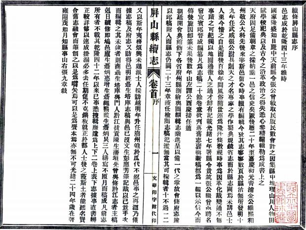 光绪屏山县续志 二卷 张九章修 陈藩垣等纂 光绪二十四年刻本 PDF下载