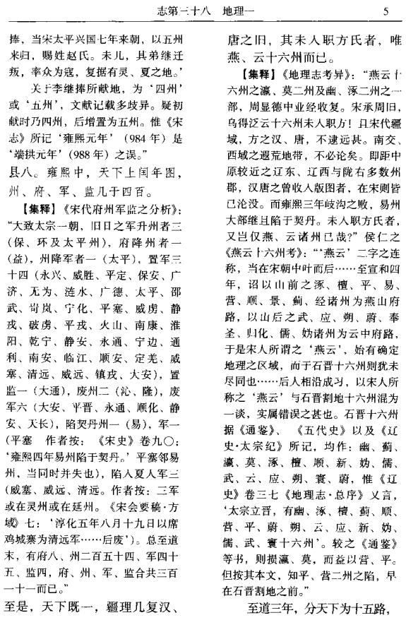 宋史地理志汇释 2003版 PDF下载