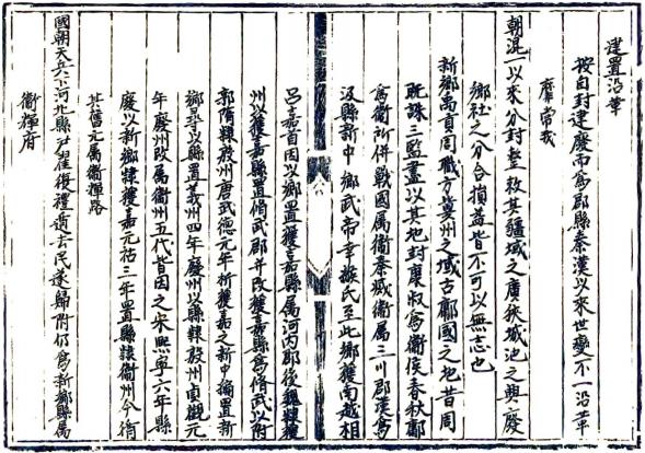 正德新乡县志 六卷 储珊修 李锦纂 明抄本 PDF下载