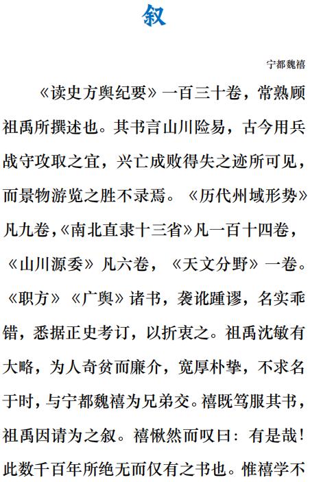 顾祖禹：读史方舆纪要（简体带书签 P8763页） PDF下载