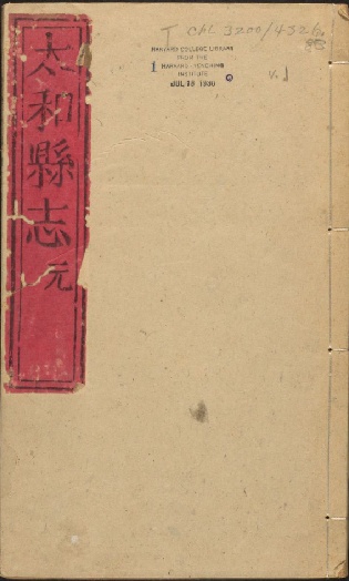乾隆太和县志 八卷 清乾隆17年 PDF电子版 PDF下载