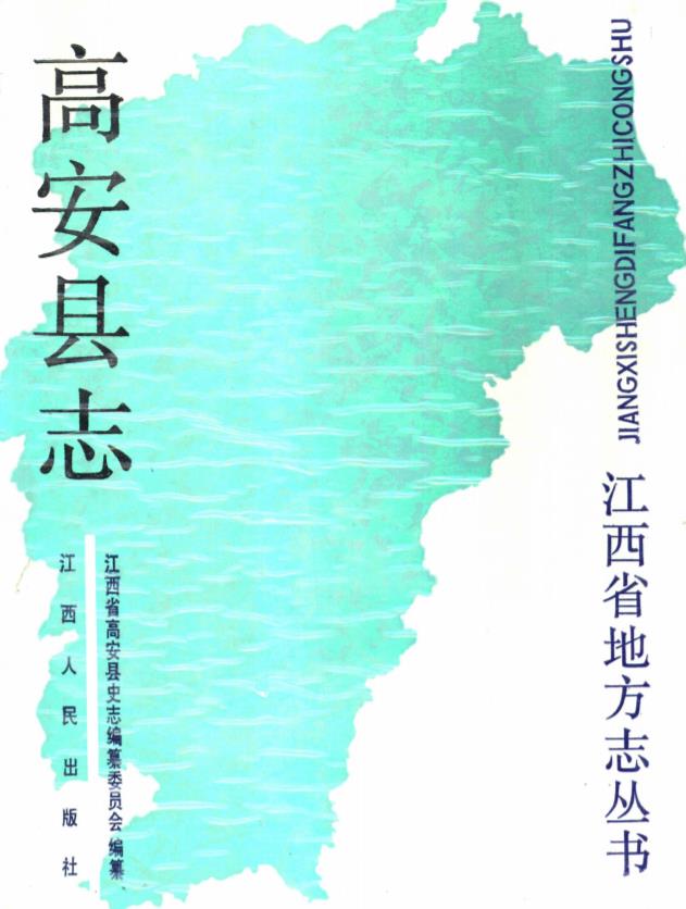 高安县志PDF电子版网盘下载