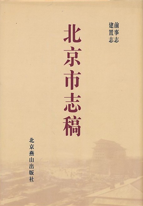 北平市志稿（北京市志稿）全15册PDF电子版网盘下载