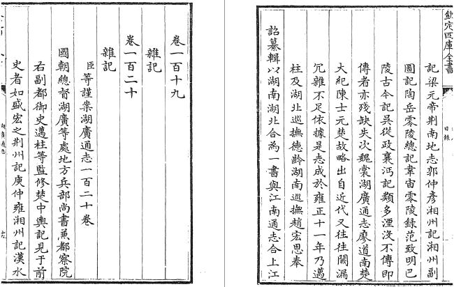 雍正湖广通志 120卷 雍正10年刻本 PDF下载