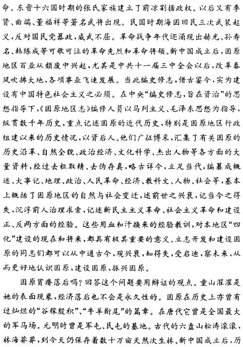 固原地区志 PDF下载