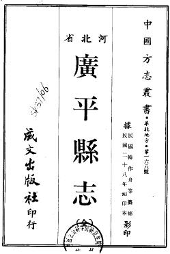 民国广平县志PDF电子版网盘下载