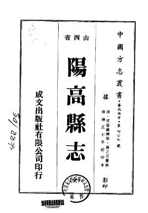 雍正阳高县志（全）PDF电子版网盘下载