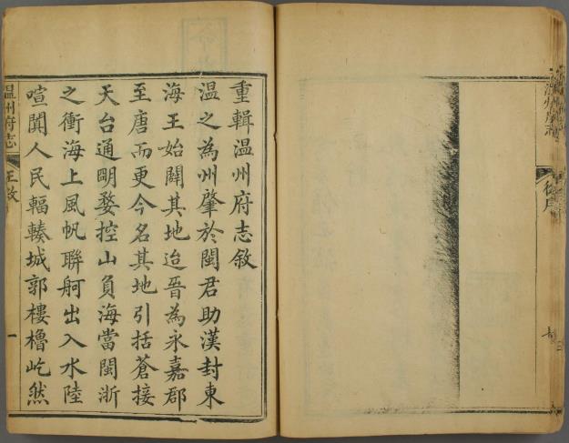 乾隆温州府志 30卷 齐召南 汪沆纂修 同治4年温州府学刊本（全20册） PDF下载