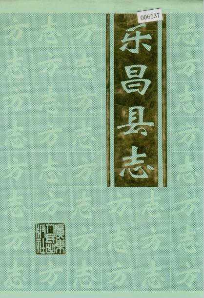 乐昌县志PDF电子版网盘下载