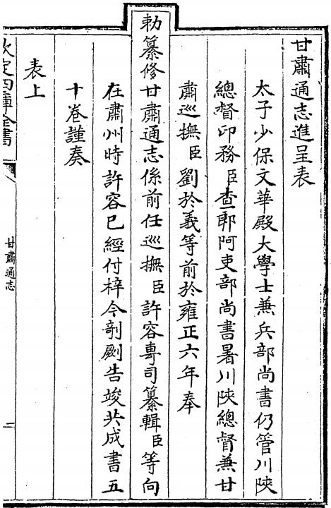 乾隆甘肃通志 50卷 许容等修 李迪等纂 乾隆元年刻本（钦定四库全书版） PDF下载