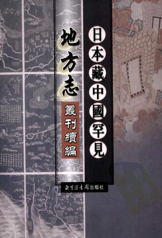 康熙平乡县志 万历沁源县志 PDF下载