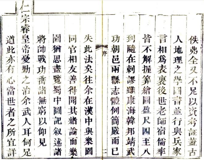 道光石泉县志（四川省） PDF下载
