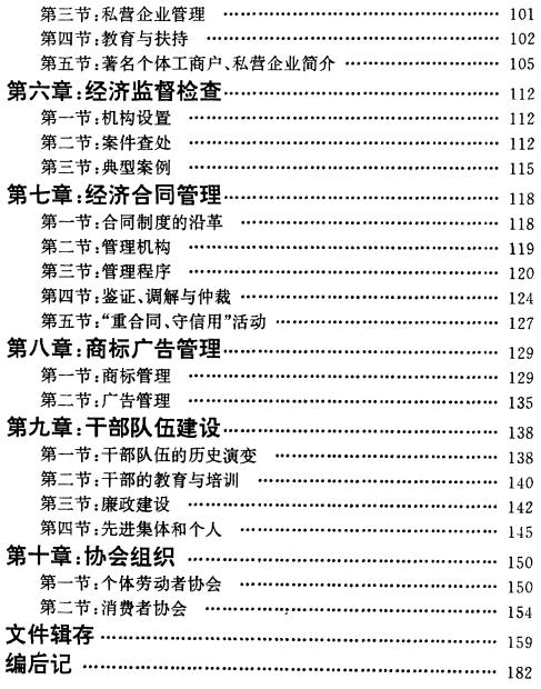 舒城县工商行政管理志 1995版 PDF下载