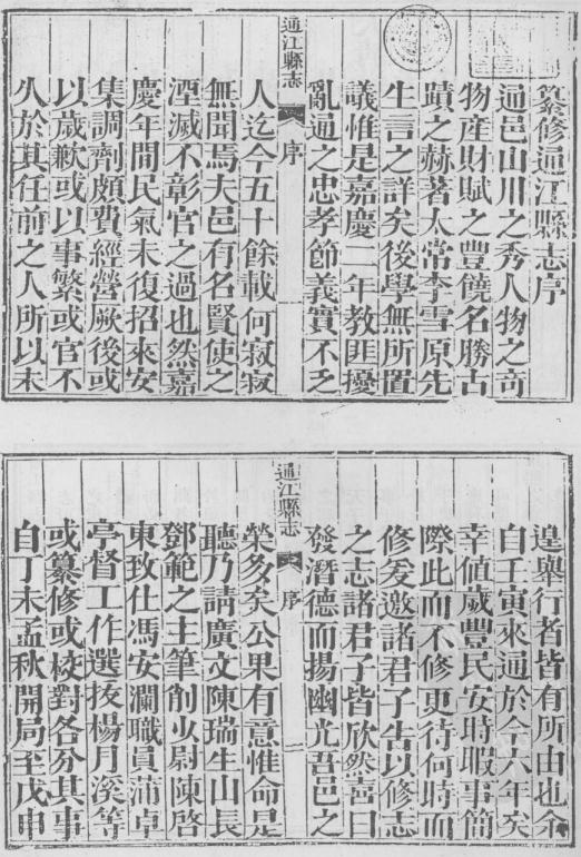道光通江县志 乾隆雅州府志 PDF下载
