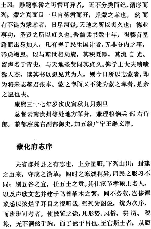 康熙蒙化府志（1983年翻印版） PDF下载