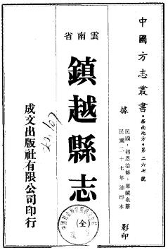 民国镇越县志(全)PDF电子版网盘下载