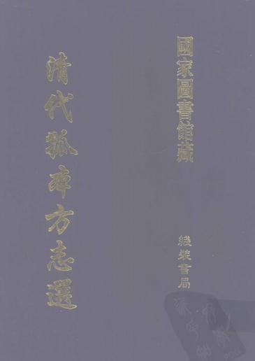康熙通山县志 康熙孝感县志 PDF下载