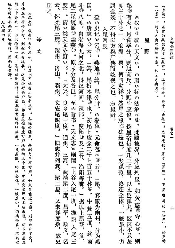 民国文安县志译注 1992版（上下册） PDF下载