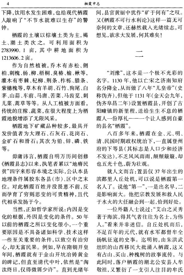 栖霞市志（1985-1999）2001版 PDF下载