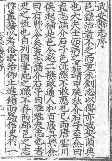 嘉靖武安县志 嘉靖涉县志 嘉靖曲沃县志 嘉靖翼城县志 PDF下载