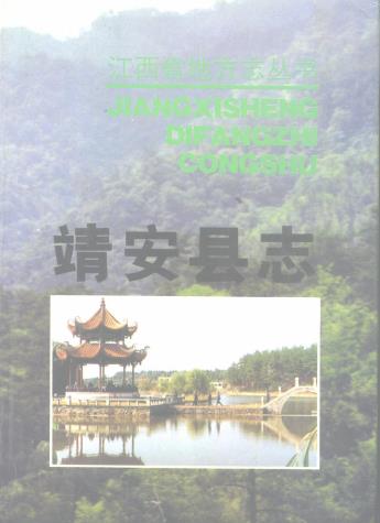 靖安县志（1989版）PDF电子版网盘下载