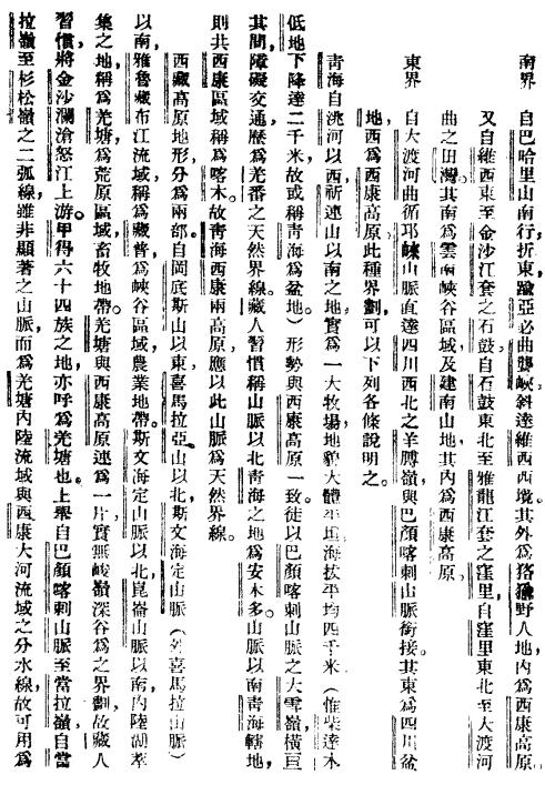 西康图经（地文篇） PDF下载