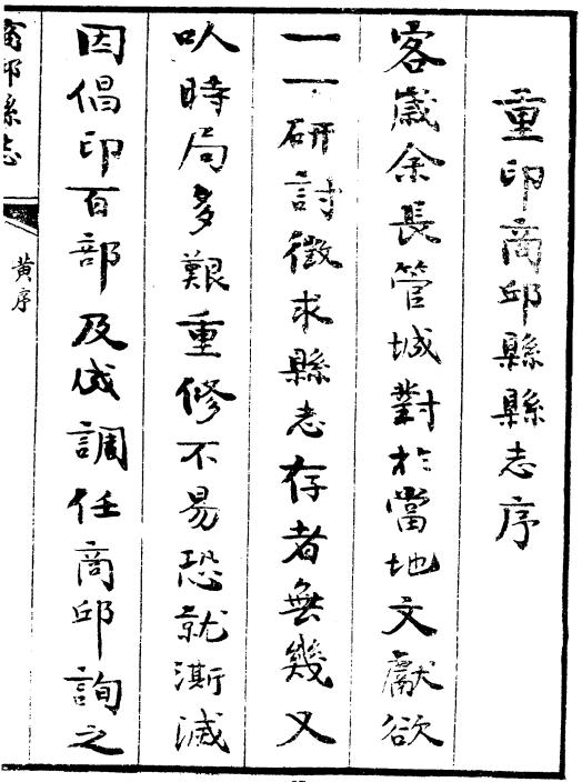 康熙商丘县志（民国21年石印本） PDF下载