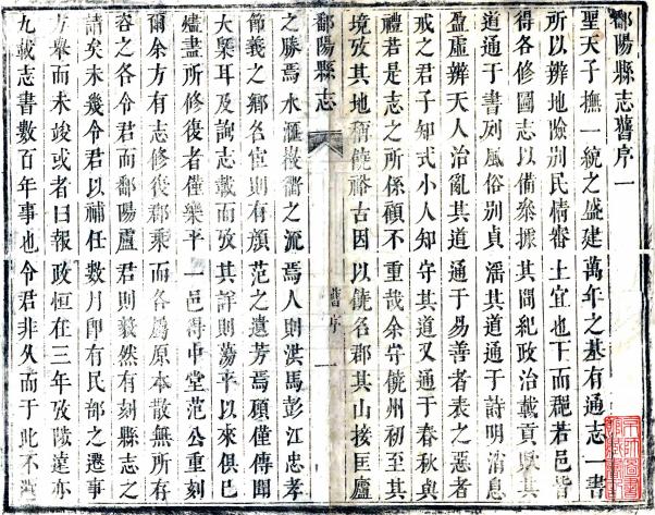 康熙鄱阳县志 16卷 王克生修 王用佐纂 康熙22年刻本 PDF下载