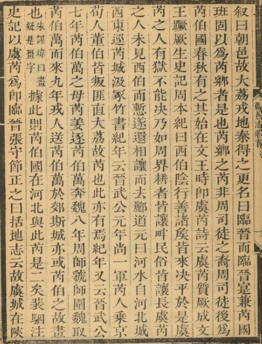 乾隆朝邑志 乾隆45年刻本 PDF下载