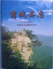 商城县志PDF电子版网盘下载