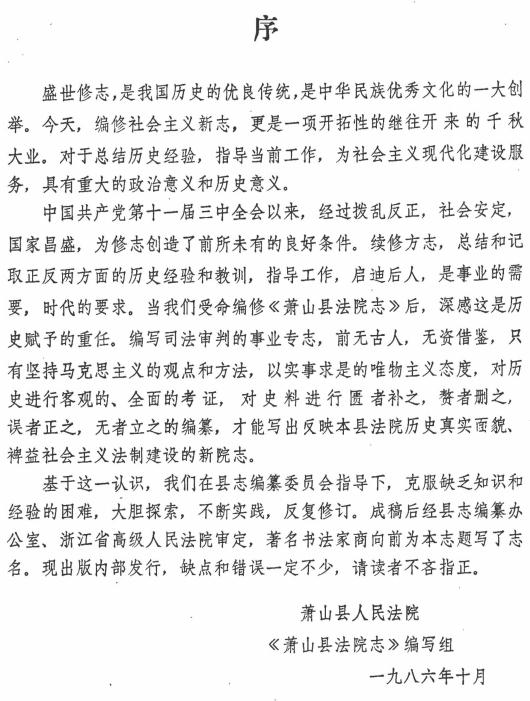 萧山县法院志 1987版 PDF下载