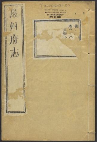 乾隆严州府志 35卷 乾隆21年刻本 PDF下载