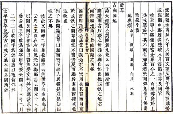 乾隆永寿县新志 10卷 蒋基修 王开沃纂 乾隆58年刻本 PDF下载