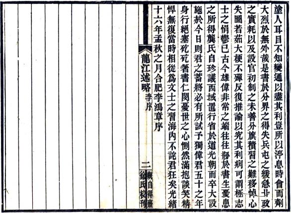 光绪黑龙江述略 6卷 徐宗亮纂 光绪17年石埭徐氏观自得斋刻本 PDF下载