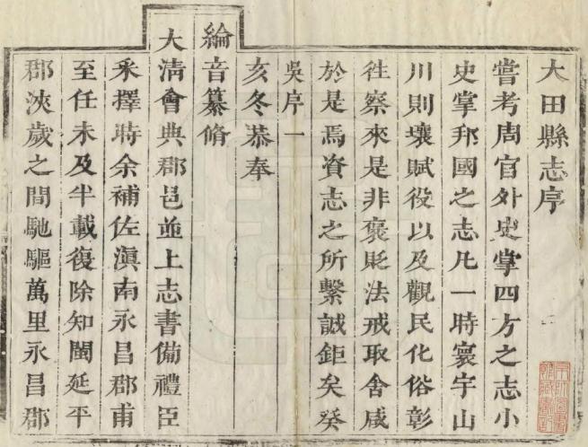 康熙大田县志 10卷 康熙32年刻本 PDF下载