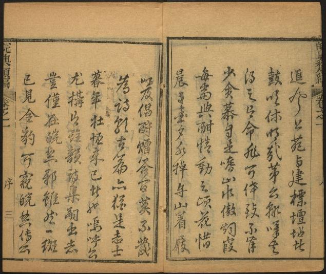 皖典类编（8卷 乾隆38年刻本） PDF下载