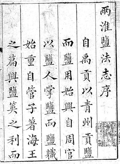 两淮盐法志 40卷 乾隆13年刊本 PDF下载